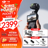 大疆（DJI）Osmo Pocket3 灵眸口袋云台相机 DJI手持数码相机 旅游vlog美颜摄像 高清增稳 标准版 官方标配