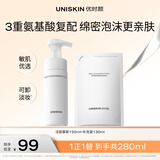 优时颜（UNISKIN）净颜洁面慕斯150ml+补充装130ml氨基酸清洁保湿七夕情人节礼物