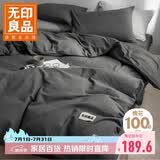 无印良品100%纯棉床上四件套全棉床单被罩四件套被套200*230cm1.5/1.8米床上用品 深灰