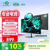 泰坦军团24.5英寸双侧入光屏2K 275Hz DyDs0.5ms HDR500耳机挂架 OSD桌面软件 硬件低蓝光电竞显示器KG257S