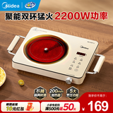 美的（Midea）电陶炉电磁炉家用小型煮茶器电炉炒锅点火锅2200W大功率电磁灶一体双环控火智能定时自由调节火力 【单机】2200W/双环猛火