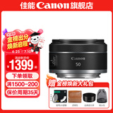 佳能小痰盂 rf50f1.8 佳能r50小痰盂 人像镜头 人像饼干头 专微全画幅 标准定焦镜头 写真 美颜 人像 RF 50mm F1.8 STM套餐六