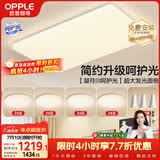 欧普照明（OPPLE）护眼吸顶灯客厅大灯可调色高显指LED照明简约灯具灯饰套餐8包安装
