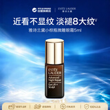 雅诗兰黛小棕瓶微雕眼霜5ml【无盒】 紧致淡纹改善黑眼圈七夕礼物
