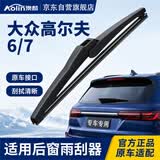 澳麟后雨刮器/后窗雨刷大众高尔夫6/7无骨后雨刮原厂原装尺寸A级胶条