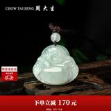 周大生【生日礼物】翡翠吊坠芙蓉种编绳佛公挂坠女款送妈妈送女友