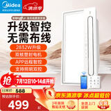 美的（Midea）智能浴霸云帆系列暖风照明排气一体无线遥控速暖Y5W