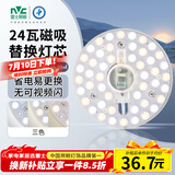 雷士（NVC）LED灯盘吸顶灯替换灯芯灯板磁吸光源灯珠灯泡24W三色3000k-6500k