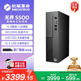机械革命无界S500 商用办公台式电脑主机(酷睿i5-14450HX 16G DDR5 512G SSD WiFi6）国家补贴