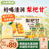 江中食疗梨杷甘益生菌发酵饮料125ml*36盒 清润0脂梨汁礼盒送礼饮料