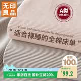 无印良品A类100%新疆全棉床单单件家用1.8米床被单双人纯棉240*250cm