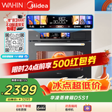 华凌美的子品牌 S1蒸烤一体机嵌入式 55L大容量搪瓷内胆 澎湃蒸汽【蒸烤炸炖】家用蒸烤箱 D5S1