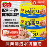 东远 水浸金枪鱼罐头 100g*3罐 韩国进口速食原味即食鱼肉应急储备