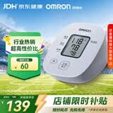 欧姆龙（OMRON）【5折】电子血压计医用老人家用上臂式智能高血压测量仪U10L