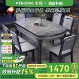 丰舍 餐桌 岩板实木餐桌椅组合现代简约家用小户型餐台可伸缩折叠饭桌 1.2米餐桌-12MM岩板及椅子备注 一桌四椅