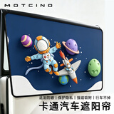 MOTCINO汽车遮阳帘婴儿专用磁吸车窗遮阳挡车载防晒隐私帘宝宝车内遮光帘