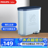 飞利浦（PHILIPS）除垢滤水器CA6903/10适应于EP2121EP2131EP2136深层净化制作香醇美味咖啡