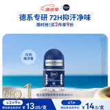 妮维雅（NIVEA）抑汗除臭净味香体腋下止汗露干爽滚珠海洋酷爽爽身走珠液12ml礼物