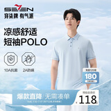 柒牌【10A抗菌2A防螨】男士夏季凉感商务POLO衫透气短袖上衣装XL