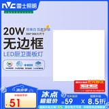 雷士（NVC）LED集成吊顶平板灯铝扣板厨卫灯嵌入式无边框 IP44级防水20W白光