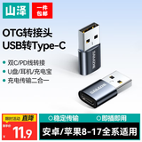 山泽Type-c转接头 USB3.2Gen1安卓手机OTG数据转换头线苹果15/16华为iPad平板接U盘读卡器键鼠车载连接 USB转Type-c头【合金款】