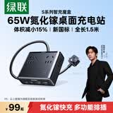 绿联S6桌面充电站插排氮化镓65W快充电器插线板多功能USB/TypeC手机电脑插座宿舍便携魔盒8孔总控1.5米