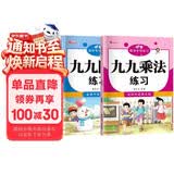 小学二年级数学专项练习 九九乘除法全2册上下册 九九口诀表内乘法除法练习口算题小学课堂同步练习题  一二三四五六年级通用数学计算能手 口算天天练九九乘法练习册小学数学思维训练