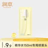 润本适用青少年控油祛痘精华水150ml-喷雾头1个装-按压头