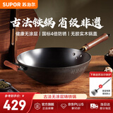 苏泊尔（SUPOR）无涂层炒锅家用老式铁锅防锈炒菜锅34cm明火电磁炉通用 EC34AZT01