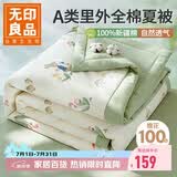 无印良品A类里外全棉夏凉被100%新疆纯棉花薄被子 夏季空调被芯 200x230cm