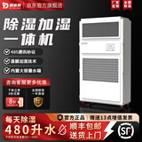 德优匠工业除湿加湿净化一体机档案室实验室电子车间恒湿精密空调 480L/天 -DHS