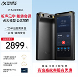 科大讯飞AI录音笔S6 免费录音转文字 同声转译会议纪要 专业录音取证设备录音神器  国密加密超远距离录音