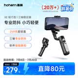 浩瀚卓越（hohem）XE 手机稳定器 手机云台 三轴云台稳定器 直播vlog神器 智能手持云台 1年质保