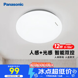 松下（Panasonic）吸顶灯走廊灯 LED人体感应灯具玄关卧室厨房 圆形12瓦