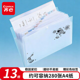齐心（COMIX）13格A4透明文件夹试卷收纳袋资料夹资料册 按扣风琴包便携大容量多层收纳学生试卷册 EA7013