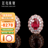 廷亮 1.36克拉红宝石耳钉18K金镶嵌钻石彩宝耳环 定制