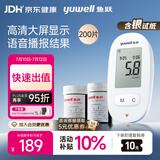 鱼跃580血糖仪医用级家用检监测语音播报 【仪器+200试纸+200采血针】