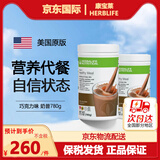 HERBALIFE康宝莱美国进口代餐奶昔营养蛋白质粉纤维素奈沃科茶饮细腰燃烧片 奶昔- 780g*1瓶 -巧克力味（27年9月）