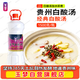 玉梦白酸汤调料1500g/瓶 不辣酸汤火锅底料