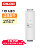 京东京造净水器家用净水机滤芯 复合滤芯 CP滤芯 自主换芯 适用京东京造1200G 矿物净水器【PJ】