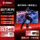 微星27英寸/24.5英寸2K游戏电竞显示器快速液晶IPS面板 1msGTG/0.5msGTG电脑显示屏 【2K275Hz 27