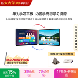 华为（HUAWEI）学习平板电脑 内置学而思课程 11英寸护眼屏 校内同步课 学生儿童华为学习机【主机+官方手写笔