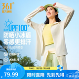 361°【冰冰凉】防晒衣女2026年春夏季新款冰感透气防紫外线外套上衣女 蛋奶白 L