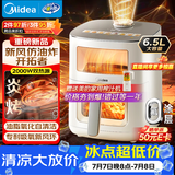 美的（Midea）新风炎烤空气炸锅家用可视窗口0氟涂层6.5L大容量多功能免翻面空气炸锅蒸烤一体 KZC6521