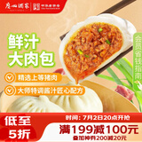广州酒家鲜汁大肉包390g*2袋 12个 早餐半成品小笼包包子速食早茶面点生鲜