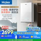 海尔【小海鲸系列JH7SGT零冷水】16升燃气热水器天然气 小蓝瓶净肤洗 无冷烫水恒温 一级静音增压家用