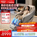 艾力斯特（iRest）【全家适用】按摩椅家用全身太空舱全自动智能零重力豪华电动多功能按摩爸妈礼物S730max/S730pro 【超级新品】S730max云沙杏