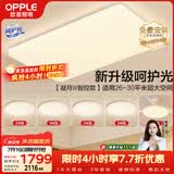 欧普照明（OPPLE）吸顶灯客厅大灯智能现代奶油风LED照明护眼灯具灯饰套餐12包安装