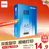 得力（deli）办公打印机纸复印纸打印纸 办公用品 双面复印顺畅打印 儿童绘画书写草稿纸 打印纸白纸采购优选 A5 单包/500张【加厚80g】尺寸为正常一半