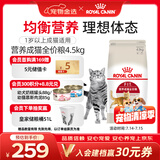 皇家猫粮 成猫猫粮 营养均衡 F32 通用粮 1-7岁 4.5KG